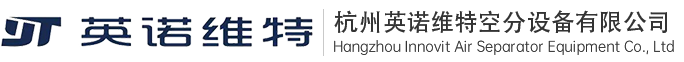 杭州英諾維特空分設(shè)備有限公司